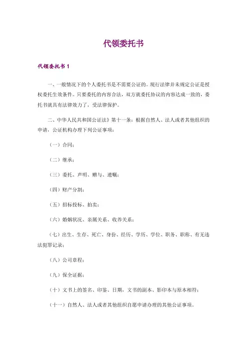 代领委托书