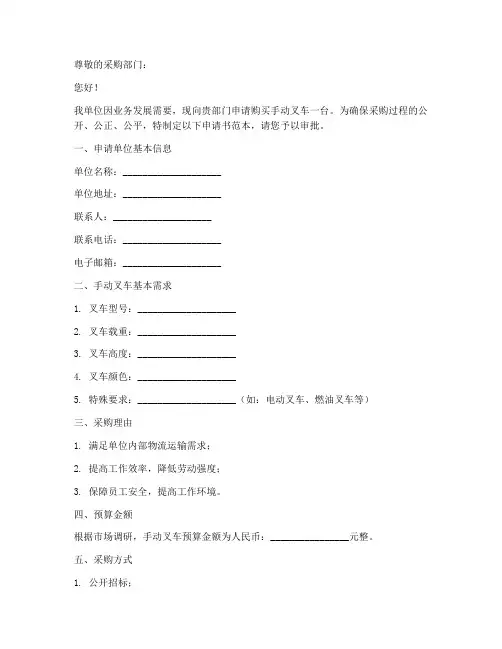 购买手动叉车申请书范本