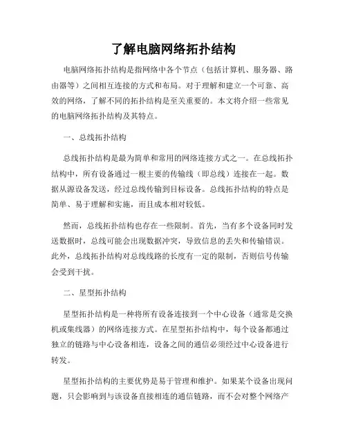 了解电脑网络拓扑结构
