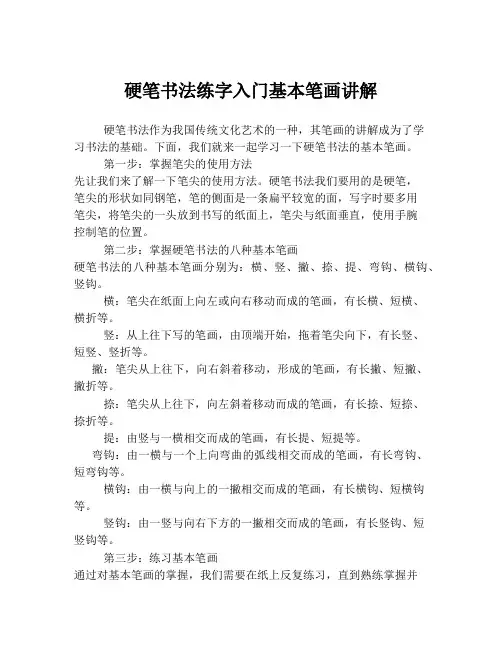 硬笔书法练字入门基本笔画讲解
