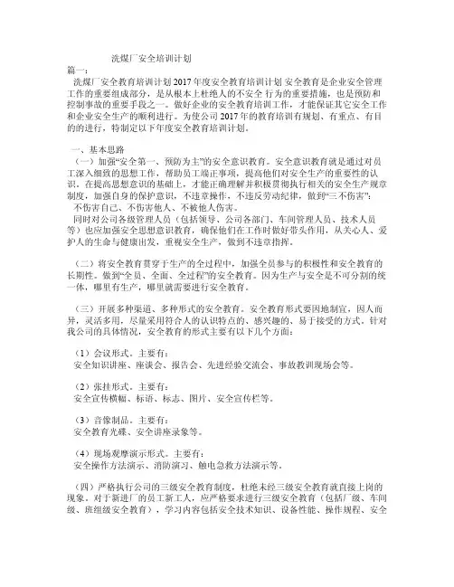 洗煤厂安全培训计划