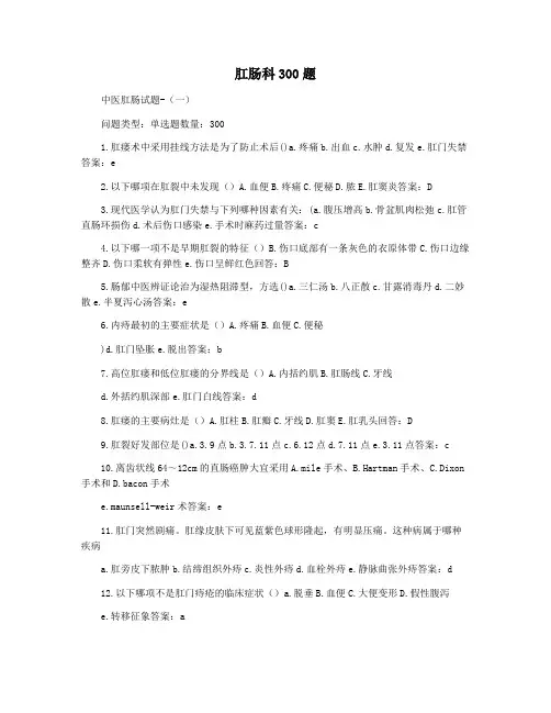 肛肠科300题