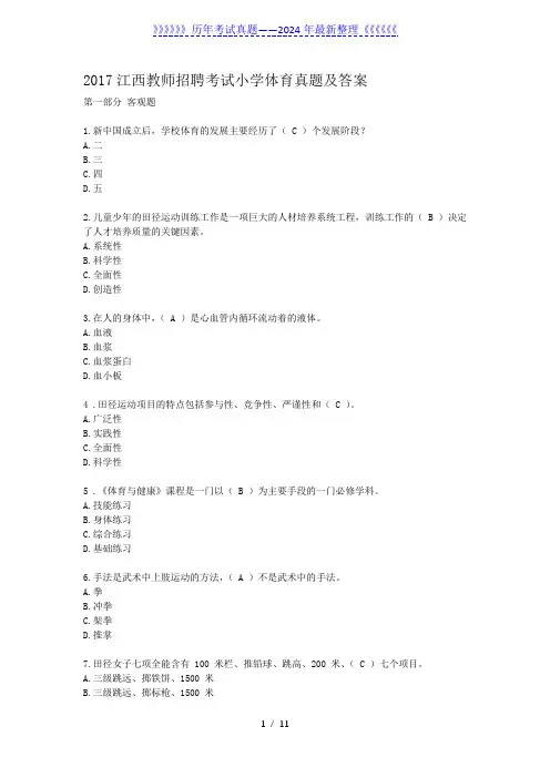 2017江西教师招聘考试小学体育真题及答案