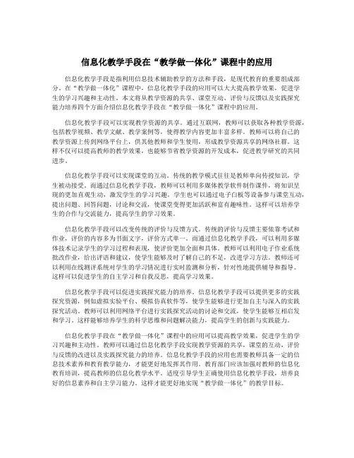 信息化教学手段在“教学做一体化”课程中的应用