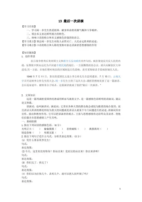 部编人教版八年级下语文导学案之《13 最后一次讲演》