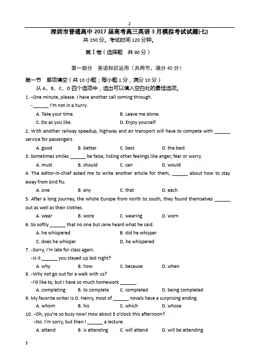 深圳市普通高中2017届高考高三英语3月模拟考试试题07 Word版含答案