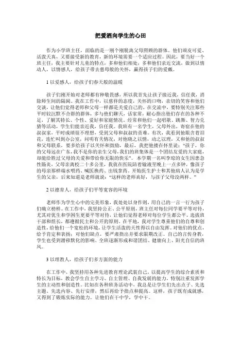 把爱洒向学生的心田