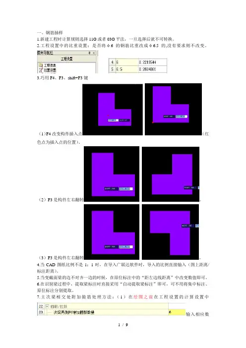 广联达操作技巧及注意事项(附图)