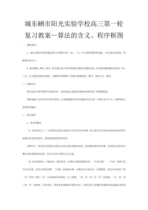 高三数学第一轮复习教案—算法的含义程序框图