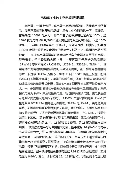 电动车（48v）充电原理图解说