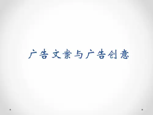 广告文案 赏析