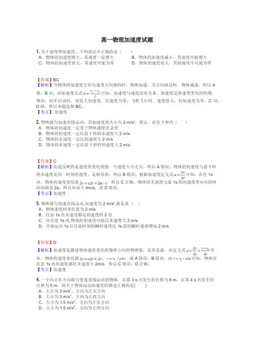 高一物理加速度试题
