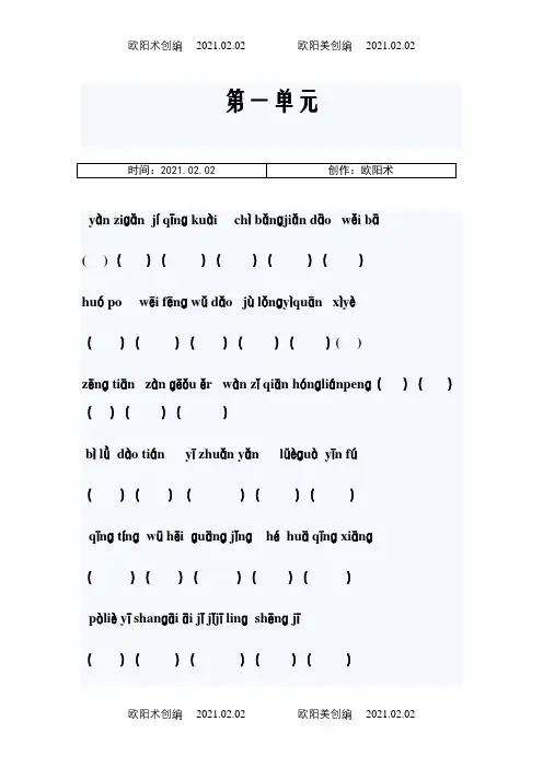 三下语文看拼音写词语之欧阳术创编