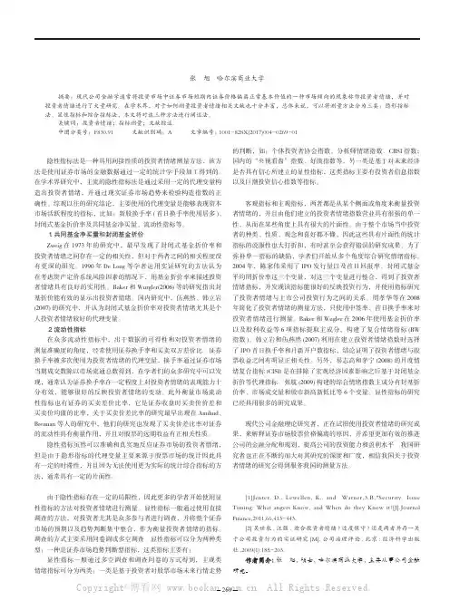 投资者情绪测量方法综述