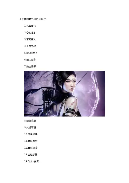 4个字的霸气网名100个
