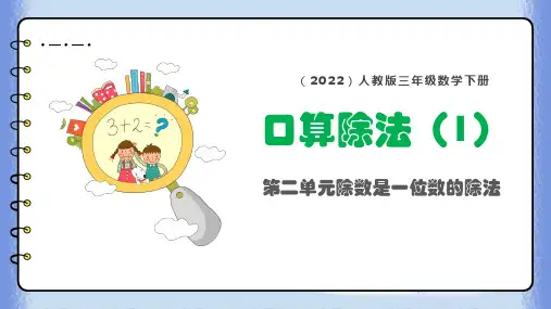 三年级数学新人教版下册第二单元教学PPT(含练习)xdcxdb