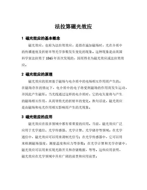 法拉第磁光效应