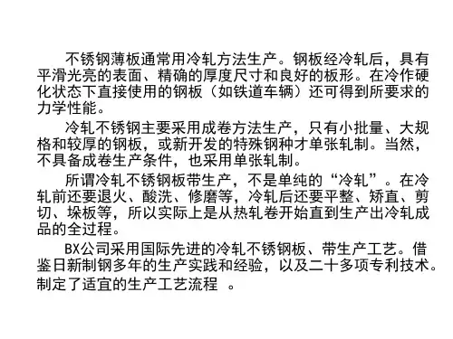 精选冷轧不锈钢工艺介绍宝新