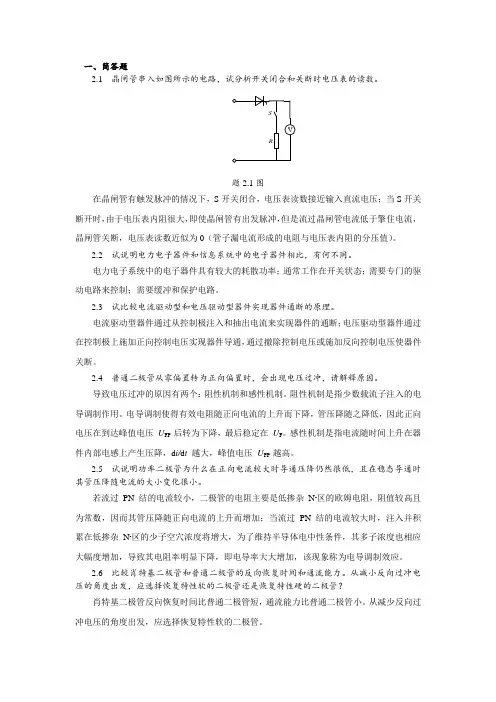 (完整版)电力电子技术第二版张兴课后习题答案