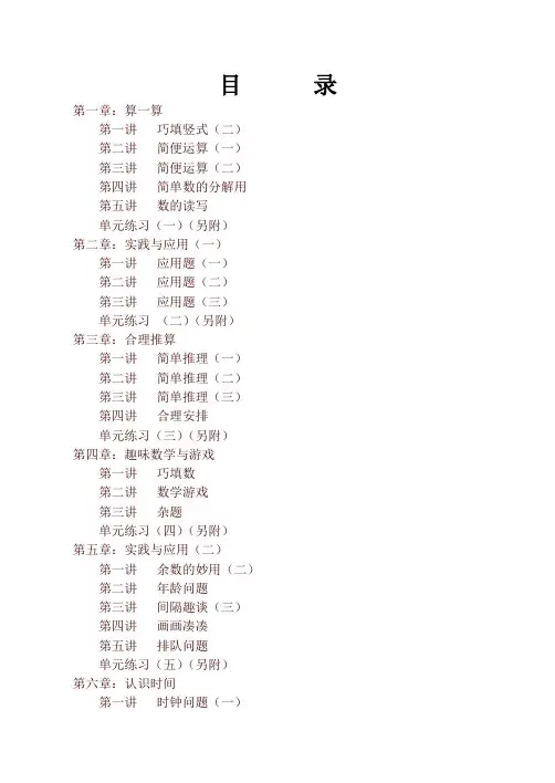 二年级下册奥数培训教材【推荐】