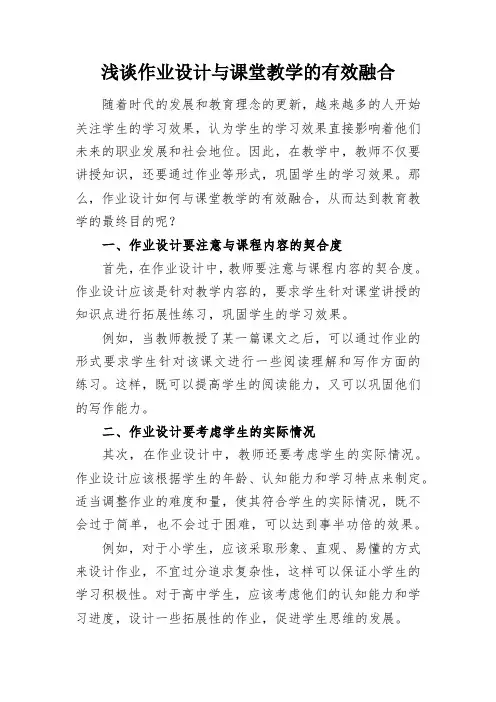 浅谈作业设计与课堂教学的有效融合