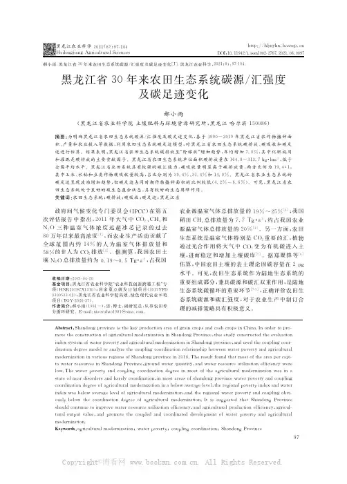 黑龙江省30年来农田生态系统碳源／汇强度及碳足迹变化