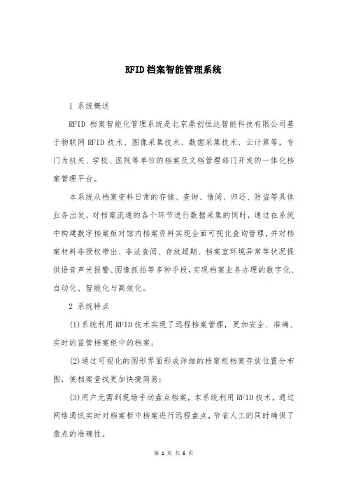 RFID档案智能管理系统