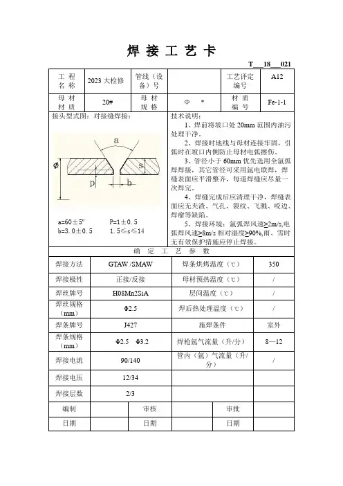 20#管道焊接焊接工艺卡(模板)