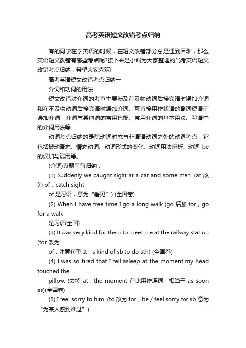高考英语短文改错考点归纳