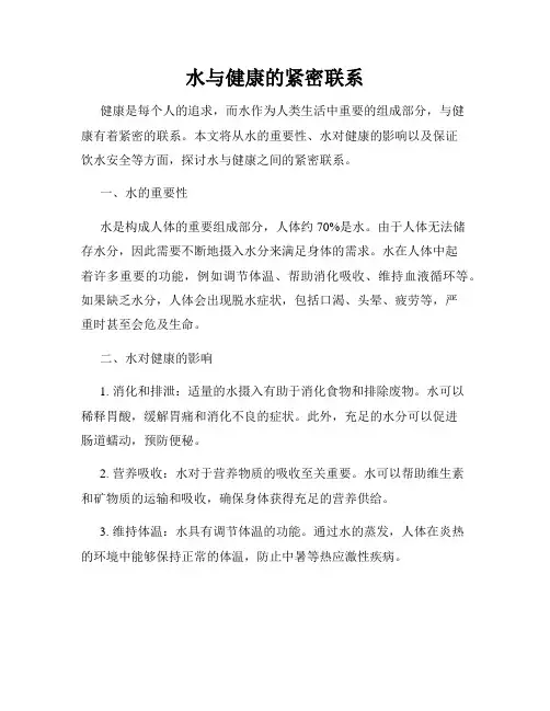 水与健康的紧密联系