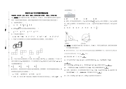 江苏省淮安市2017年九年级中考模拟数学试卷(含答案)