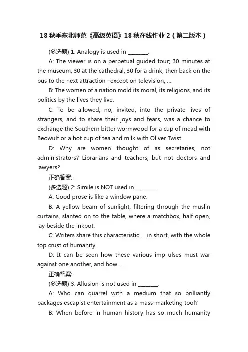 18秋季东北师范《高级英语》18秋在线作业2（第二版本）