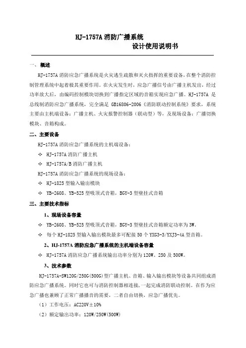 上海松江HJA消防广播系统操作说明书