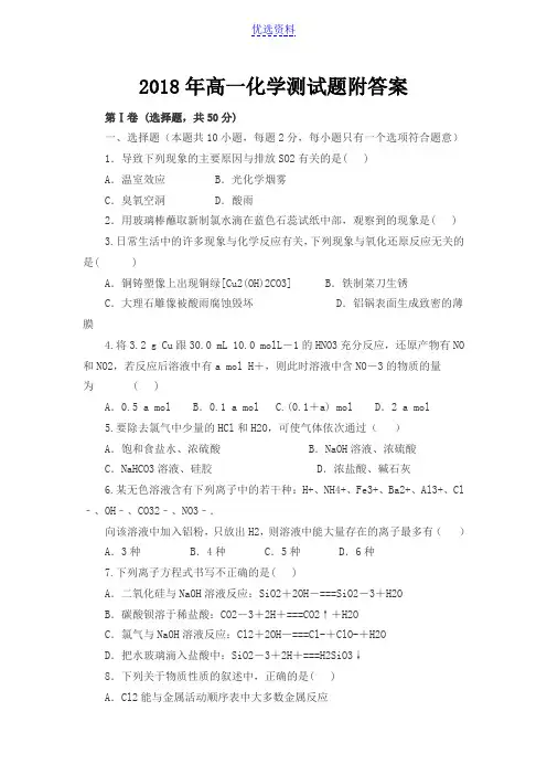 高一化学测试题附答案