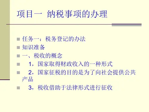 企业纳税实务136页PPT