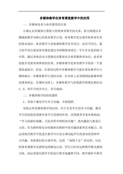 多媒体教学在体育课堂教学中的应用