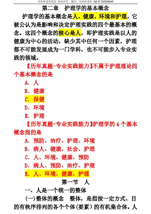护师考试资料 基护2-护理学的基本概念