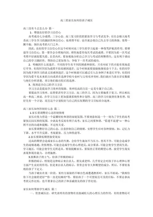 高三的家长如何给孩子减压