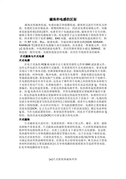 磁珠和电感的区别