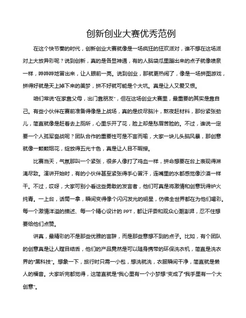 创新创业大赛优秀范例