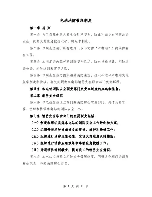 电站消防管理制度(4篇)