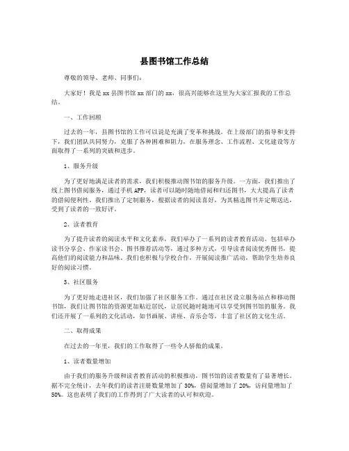 县图书馆工作总结