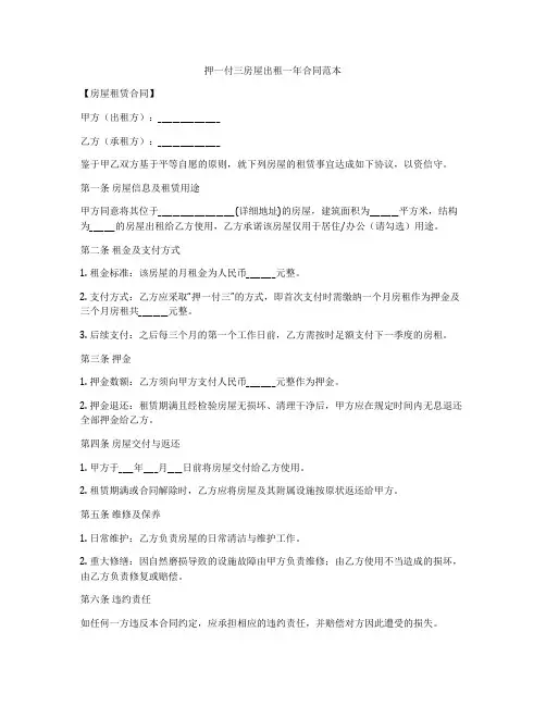 押一付三房屋出租一年合同范本