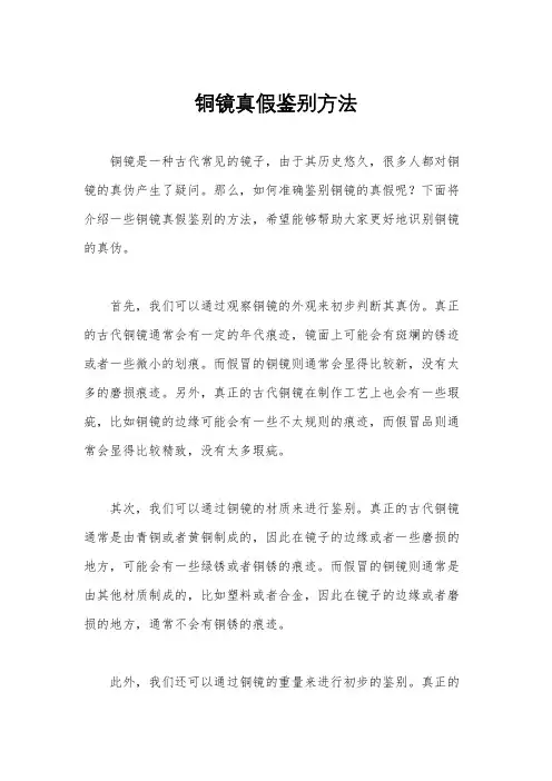 铜镜真假鉴别方法