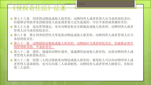 饲养动物致人损害的责任