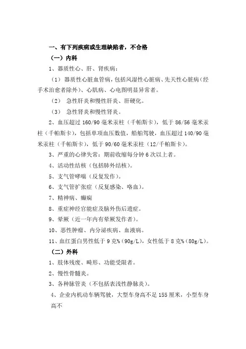 特种作业人员职业健康体检项目标准