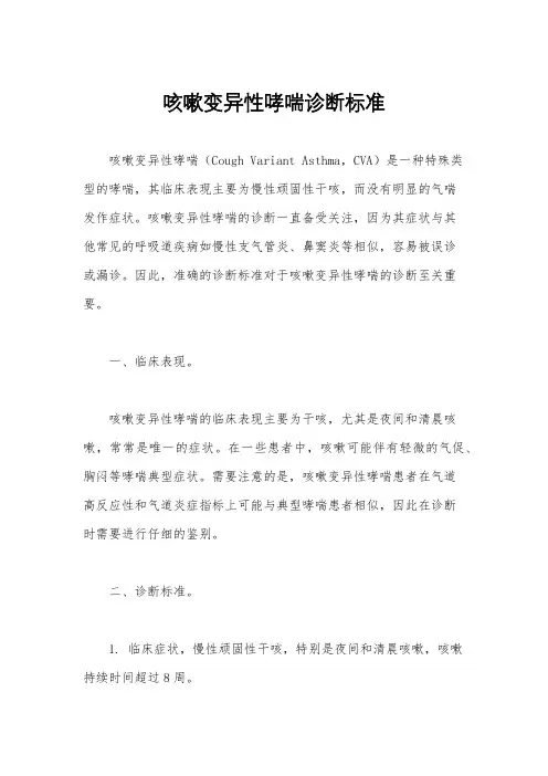咳嗽变异性哮喘诊断标准