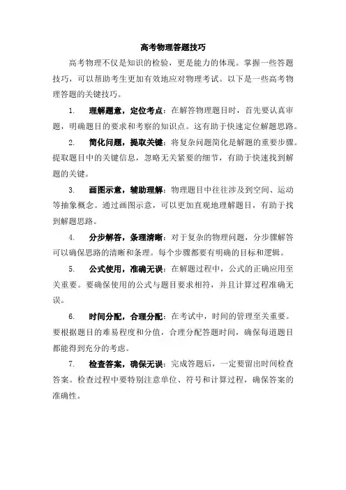 高考物理答题技巧