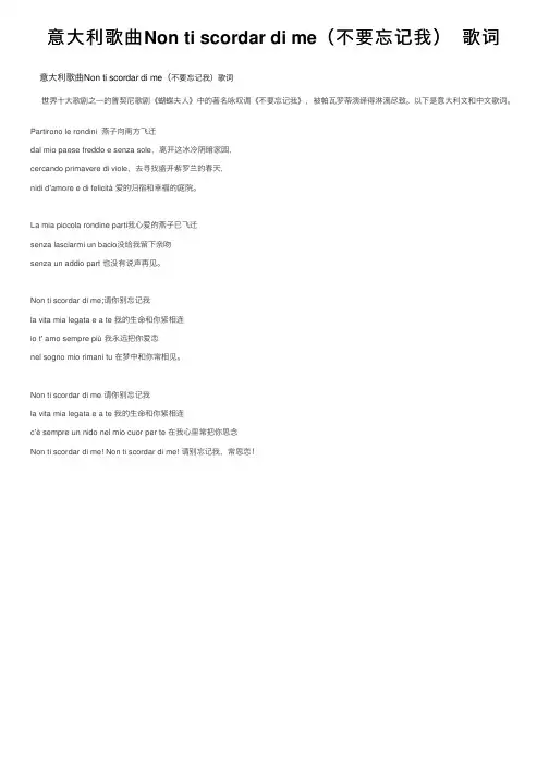 意大利歌曲Non