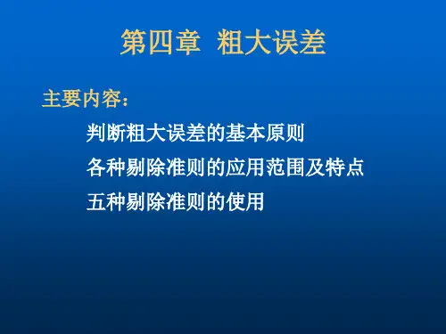 测试精度分析4